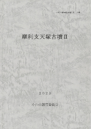 摩利支天塚古墳2
