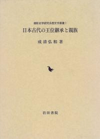 出雲国神社史の研究