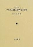 中世筑前国宗像氏と宗像社