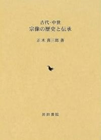 古代・中世宗像の歴史と伝承