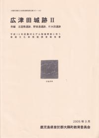 広津田城跡2