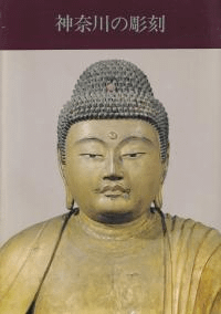 神奈川の彫刻