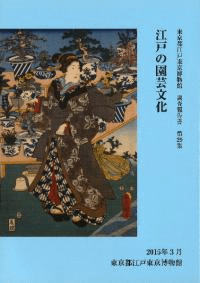 江戸の園芸文化