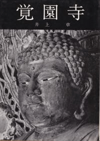 覚園寺