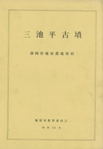 三池平古墳