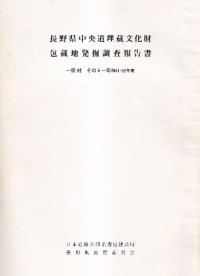 原村その4 昭和51・52年度
