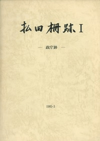 払田柵跡1 政庁跡