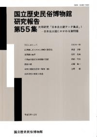 共同研究「日本出土鏡データ集成」1・2 (2冊セット)