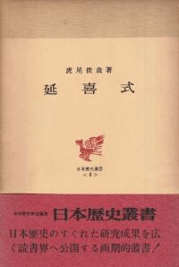 延喜式