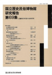 近畿地方村落の史的研究