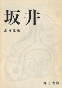坂井