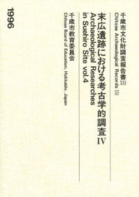 末広遺跡における考古学的調査4