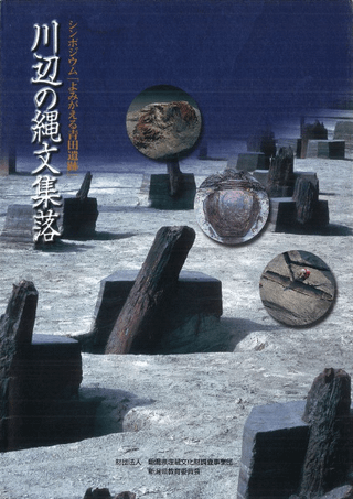 川辺の縄文集落