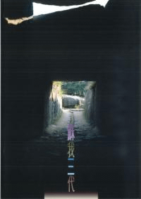 蘇我三代