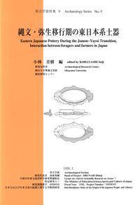 縄文・弥生移行期の東日本系土器