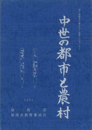 中世の都市と農村