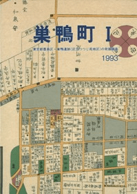 巣鴨町1
