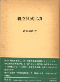 帆立貝式古墳