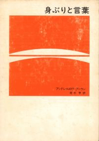 身ぶりと言葉
