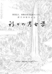 祈りの考古学