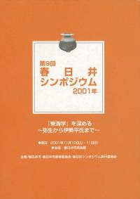 「東海学」を深める 弥生から伊勢平氏まで