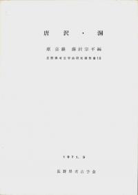 唐沢・洞