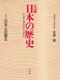 日本人の誕生
