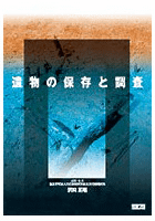遺物の保存と調査