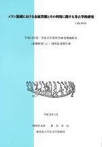 ᥳήˤ°񸻤ȤѤ˴ؤ͸ųŪ