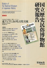 東アジアにおける文化交流 儒教思想と民間説話