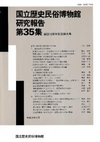 創設10周年記念論文集