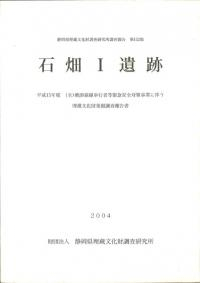石畑1遺跡