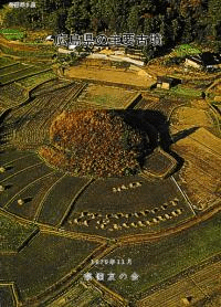 広島県の主要古墳