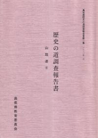 山陰道2