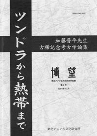 ツンドラから熱帯まで