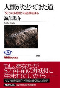 人類がたどってきた道 “文化の多様化”の起源を探る