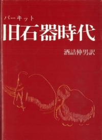 旧石器時代
