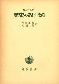 歴史のあけぼの