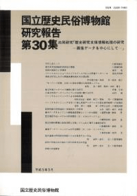 共同研究「歴史研究支援情報処理の研究」