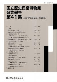 共同研究「家族・親族と先祖祭祀」