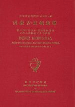 内蒙古・長城地帯 〈復刻版〉