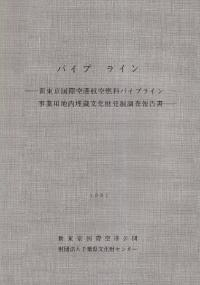 パイプライン