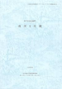南所3号墳