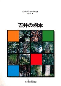 吉井の樹木