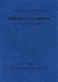 本宮熊堂B遺跡第13・15・20次発掘調査報告書