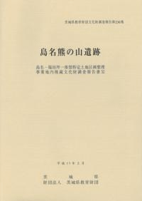 島名熊の山遺跡