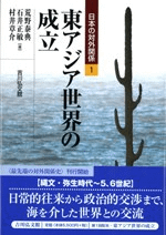日本の対外関係 全7巻揃