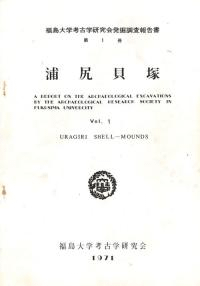 浦尻貝塚