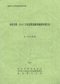 栗木内遺跡