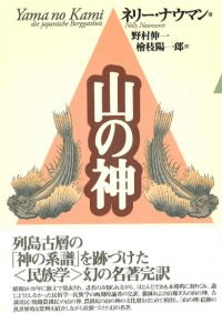 山の神